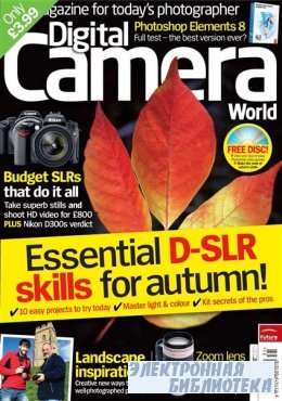 Digital Camera World осень 2009