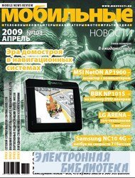 Мобильные новости №4 2009