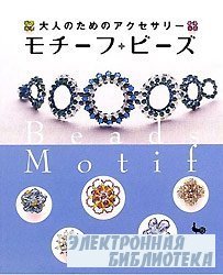 Bead motif accessories for adults