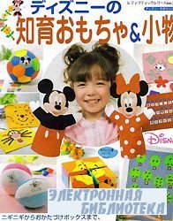 Intellectual training of Disney toys & accessories
