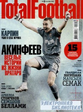 Total Football № 9 2009