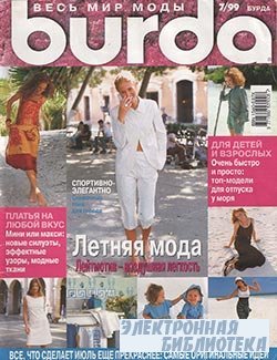 Burda №7, 1999