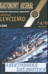 Kartonowy Arsenal 7-8/1995 - Missile Frigate "Admiral Lewczenko"