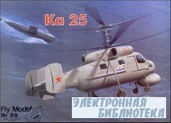Fly Model 059 - вертолёт Ka-25