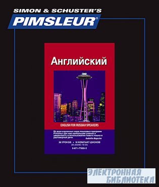     | English for Russian Speakers Comprehensive, Level I