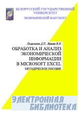       Microsoft Excel