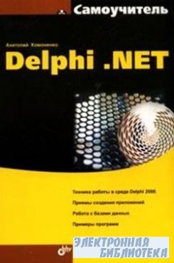  Delphi .NET