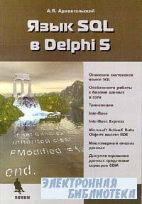  SQL  Delphi 5