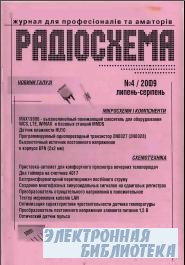 Радіосхема (Радиосхема) №4 2009
