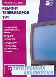 Ремонт телевизоров TVT