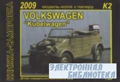 Volkswagen Kubelwagen
