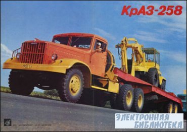 КрАЗ-258