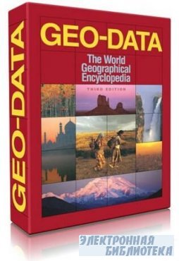 Geo-Data. Всемирная географическая энциклопедия