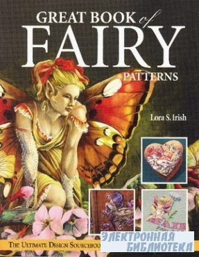 Great Book of Fairy Patterns: The Ultimate Design Sourcebook for Artists an ...