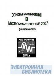    Microwave Office 2007 ( )