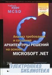         Microsoft .NET.   MCSD