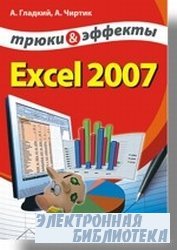 Excel 2007.   