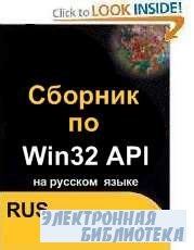 C  Win32 API