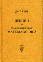    Materia Medica