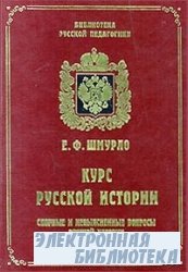 Курс русской истории. 4 тома