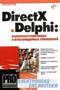 DirectX  Delphi.      (+CD-ROM)