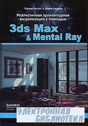      3ds Max & Mental Ray