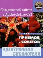  Web-  Adobe GoLive CS2. 250    