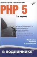 PHP 5  . 2- .