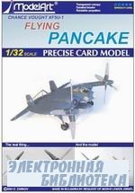Chance Vought XF5U-1 Flying PanCake [ModelArt]