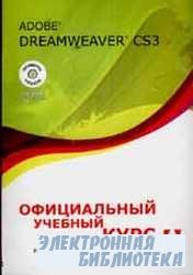Adobe Dreamweaver CS3.    (+ CD)