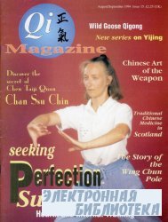 Qi Magazine.  15, 1994