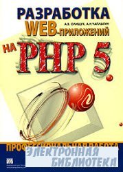  WEB-  PHP 5  