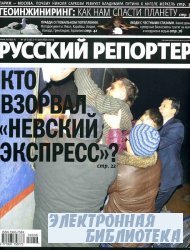 Русский Репортер №46  2009