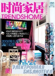 Trends Home 2, 2008