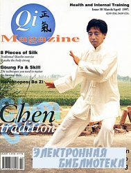 Qi Magazine.  30, 1997