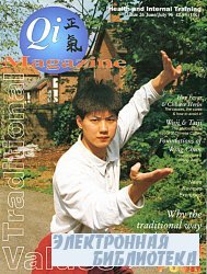 Qi Magazine.  26, 1996