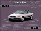        Audi 100 1990-1997  .