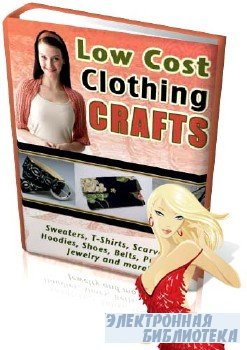 Low Cost Clothing Craft (Недорогая одежда ручной работы)