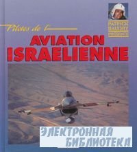 Pilotes de l'Aviation Israelienne