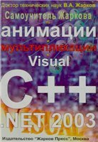        Visual C++ .Net 2003