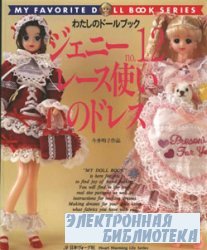 My favorite doll book 12