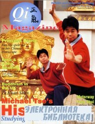 Qi Magazine 34 1997