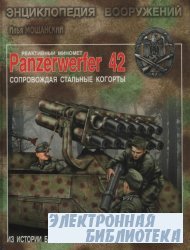   Panzerwerfer 42.   