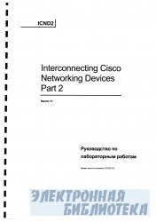 Cisco ICND 2    