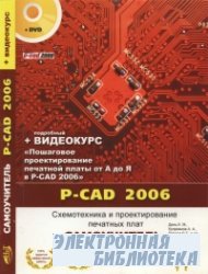 P-CAD 2006     
