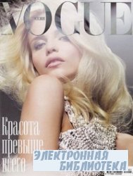 Vogue 1 2010