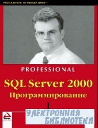 SQL Server 2000. .  1