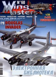 Wing Masters 60 2007