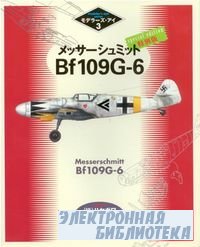 Messerschmitt Bf109G-6 (Modeler's Eye Series 3)