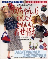 My favorite doll book 6